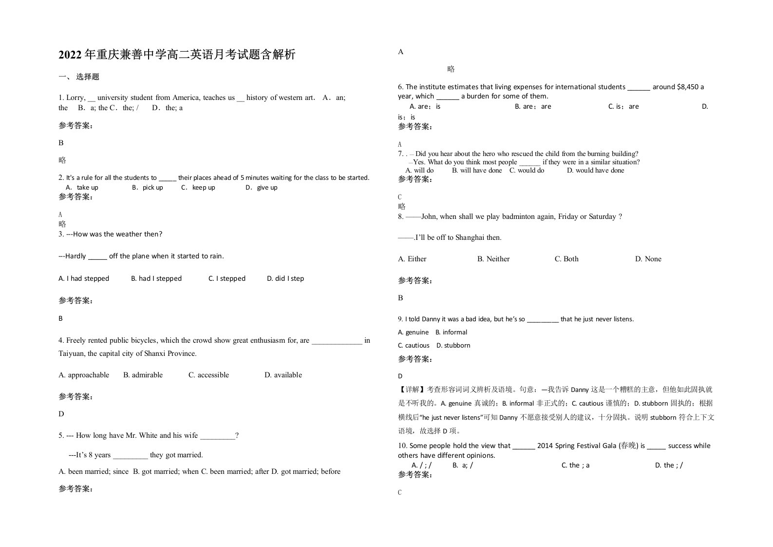 2022年重庆兼善中学高二英语月考试题含解析