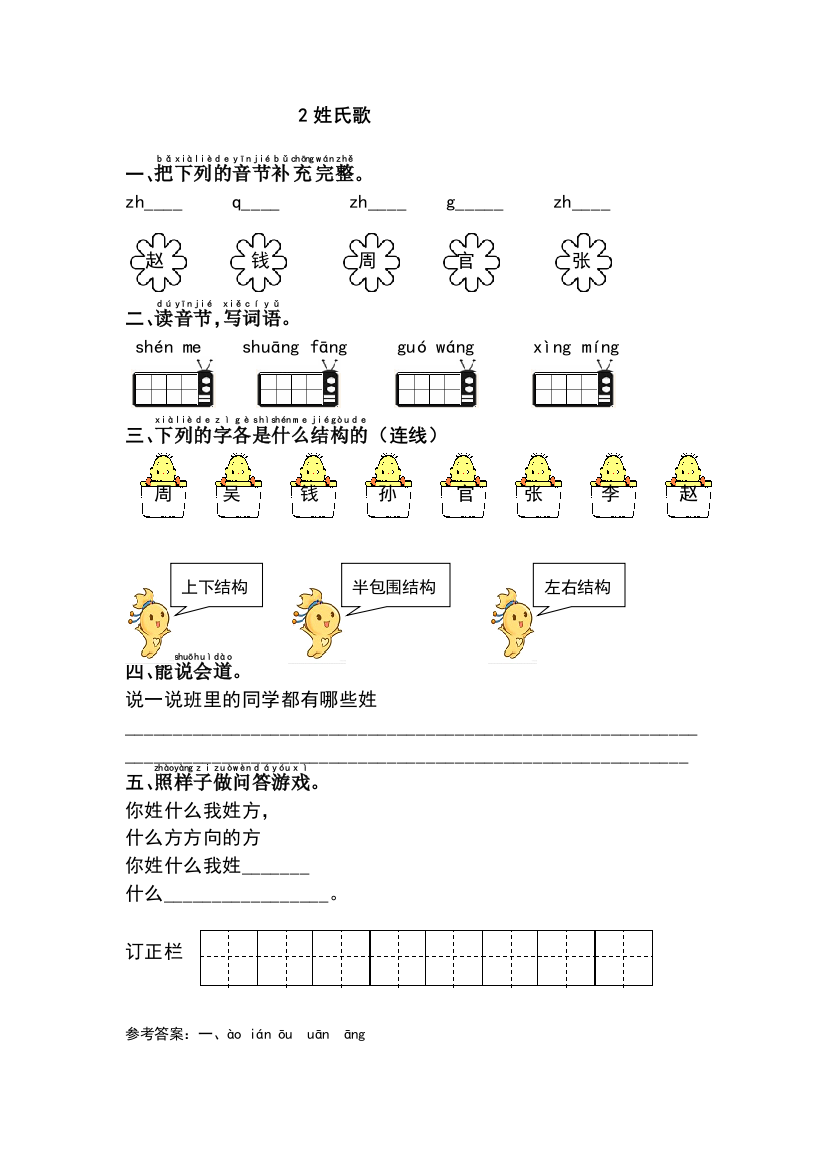 部编一年级下册2.姓氏歌练习及答案