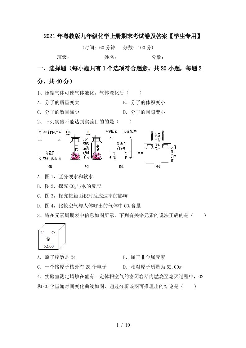 2021年粤教版九年级化学上册期末考试卷及答案学生专用