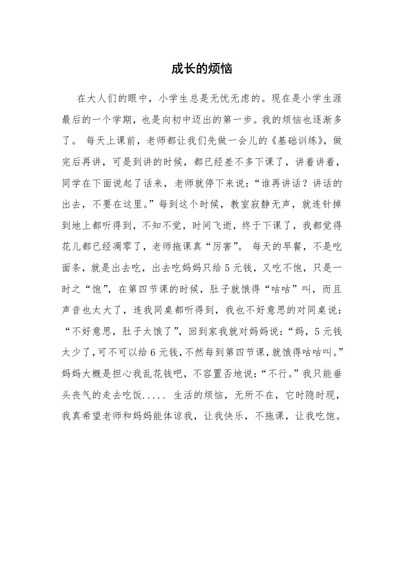 成长的烦恼_31