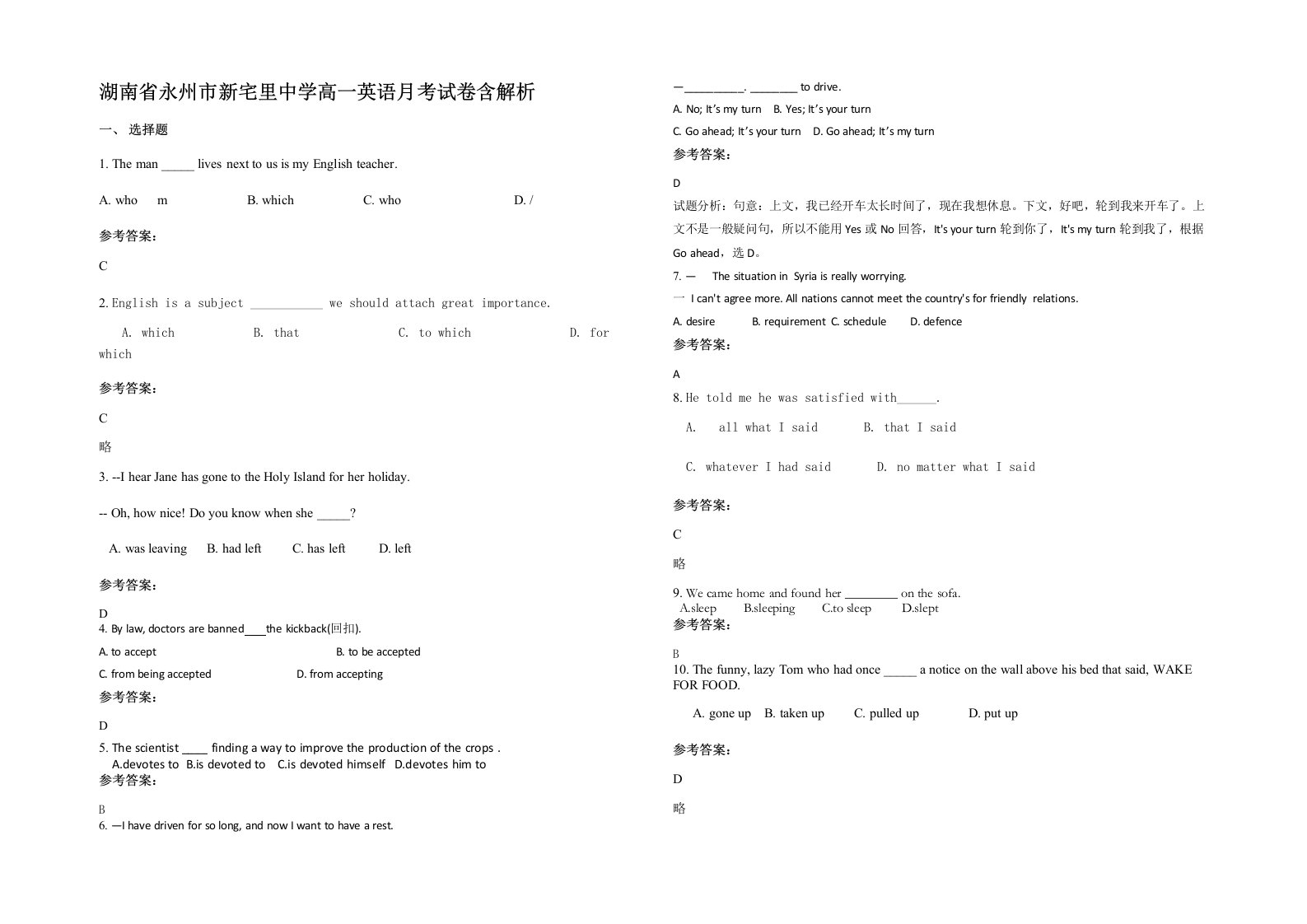 湖南省永州市新宅里中学高一英语月考试卷含解析