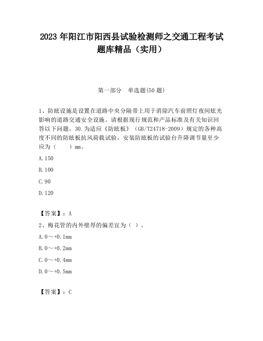 2023年阳江市阳西县试验检测师之交通工程考试题库精品（实用）