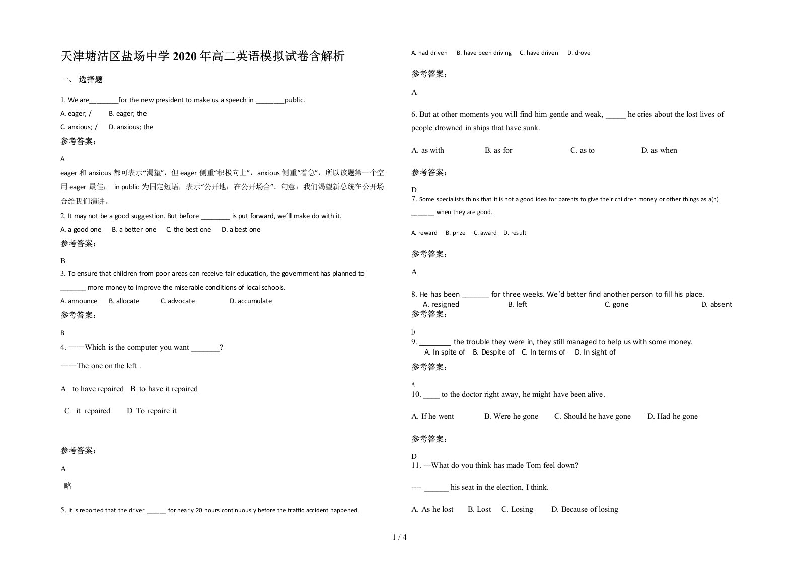 天津塘沽区盐场中学2020年高二英语模拟试卷含解析