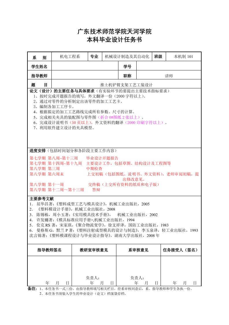 推土机铲臂支架工艺工装设计