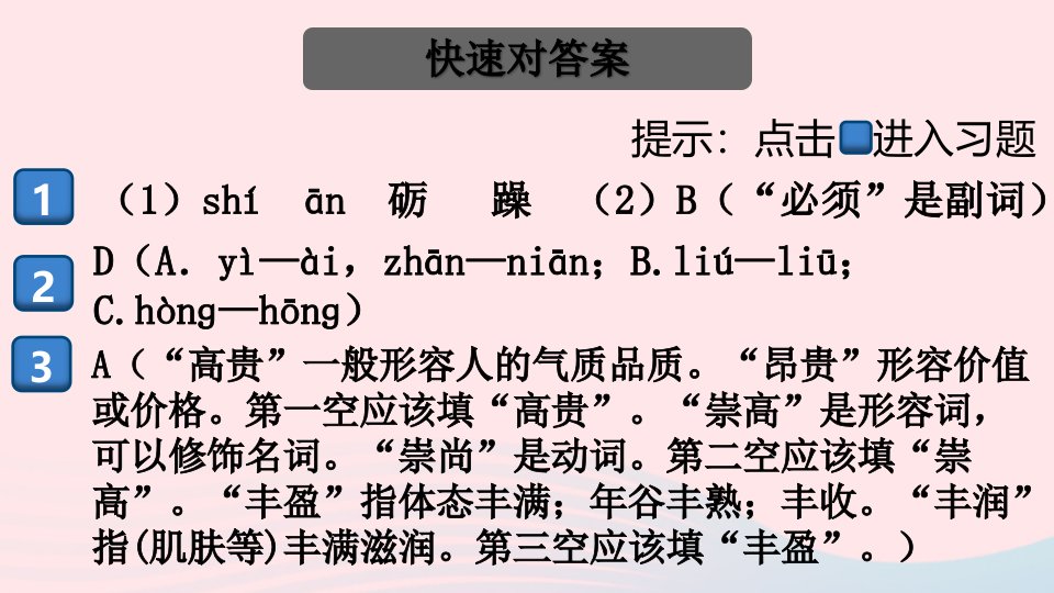 通用版七年级语文上册第四单元检测卷名师公开课省级获奖课件新人教版