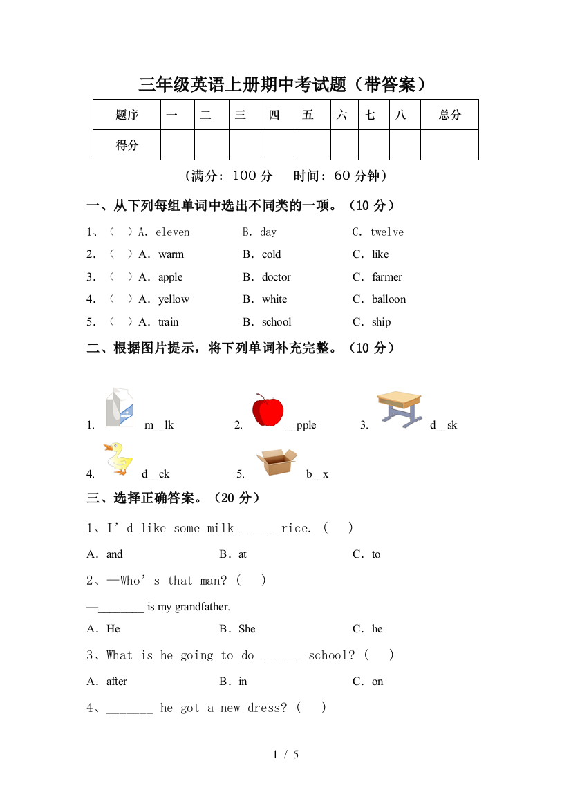 三年级英语上册期中考试题(带答案)