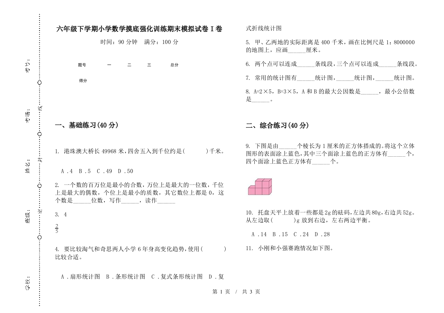 六年级下学期数学摸底强化训练期末模拟试卷