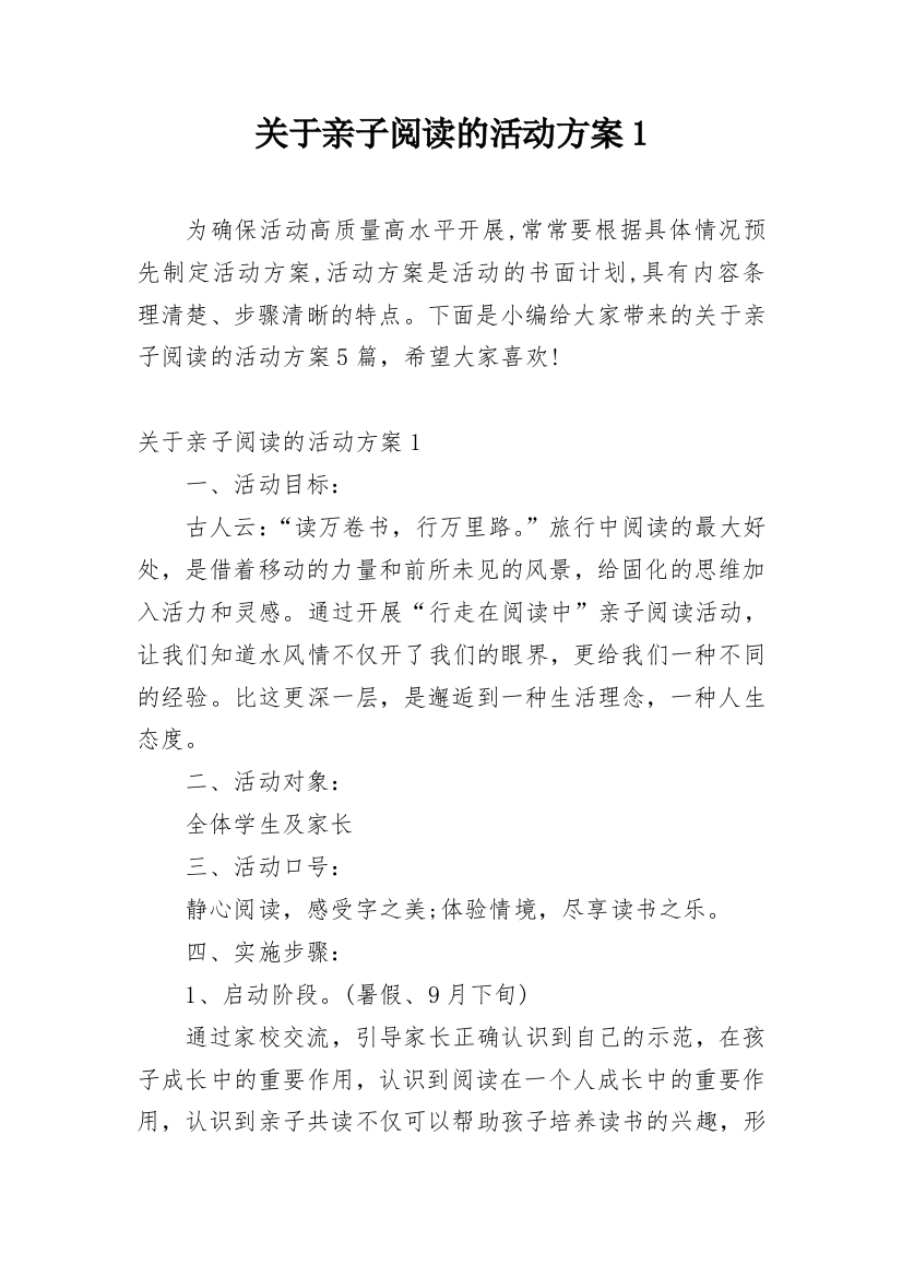 关于亲子阅读的活动方案1