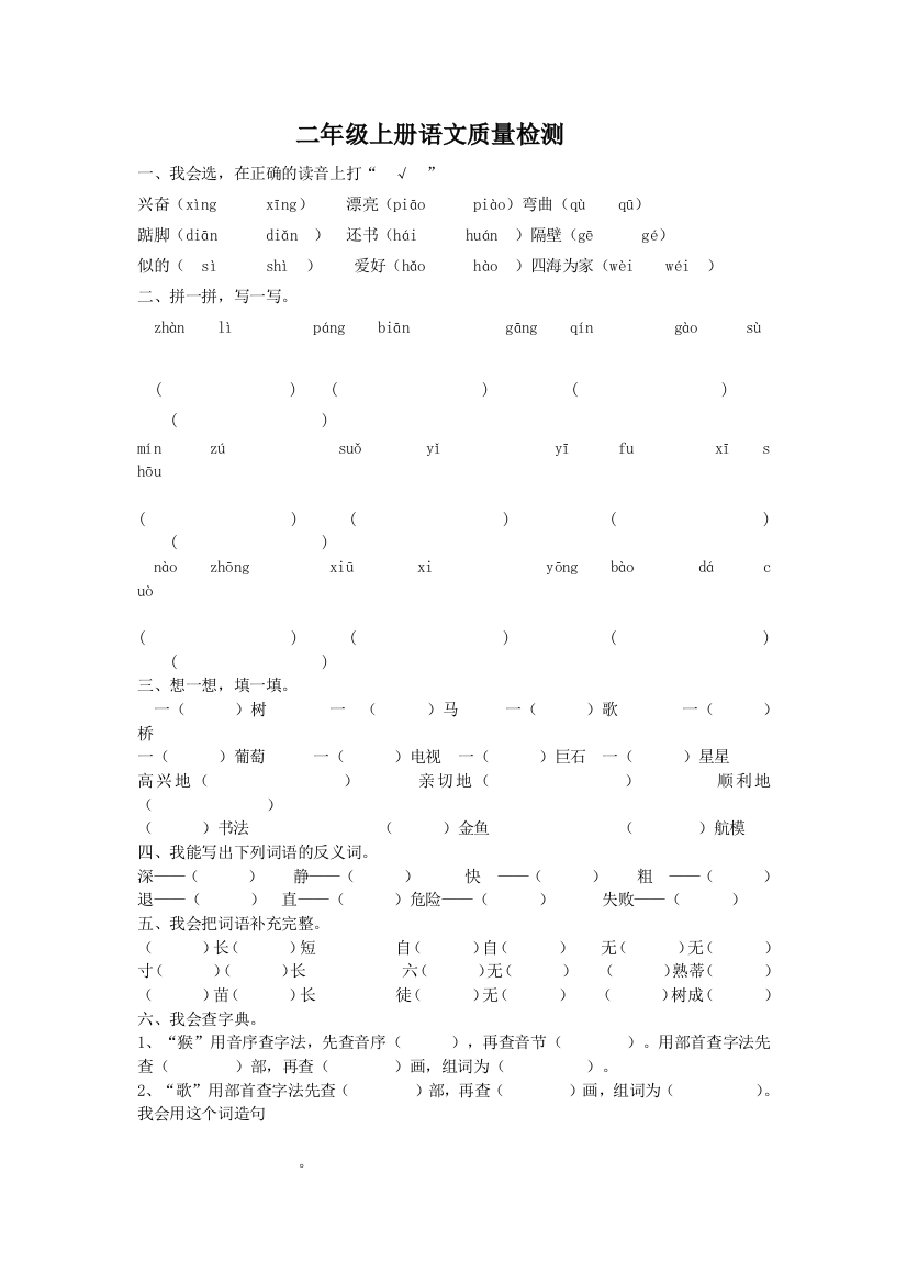 二年级上册语文质量检测