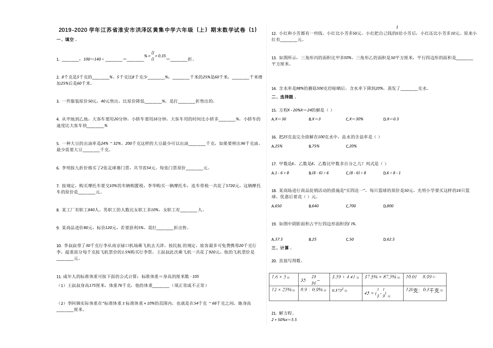 淮安洪泽区黄集20六年级数学上册期末试卷