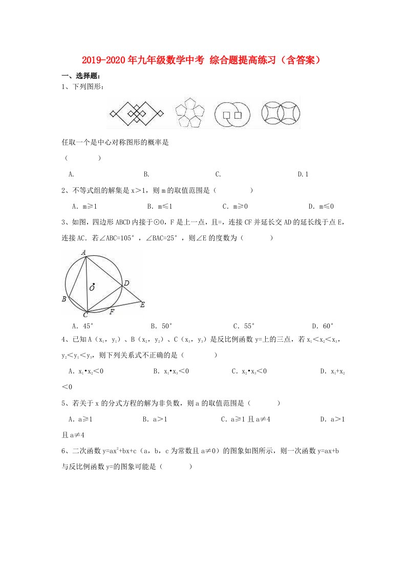 2019-2020年九年级数学中考