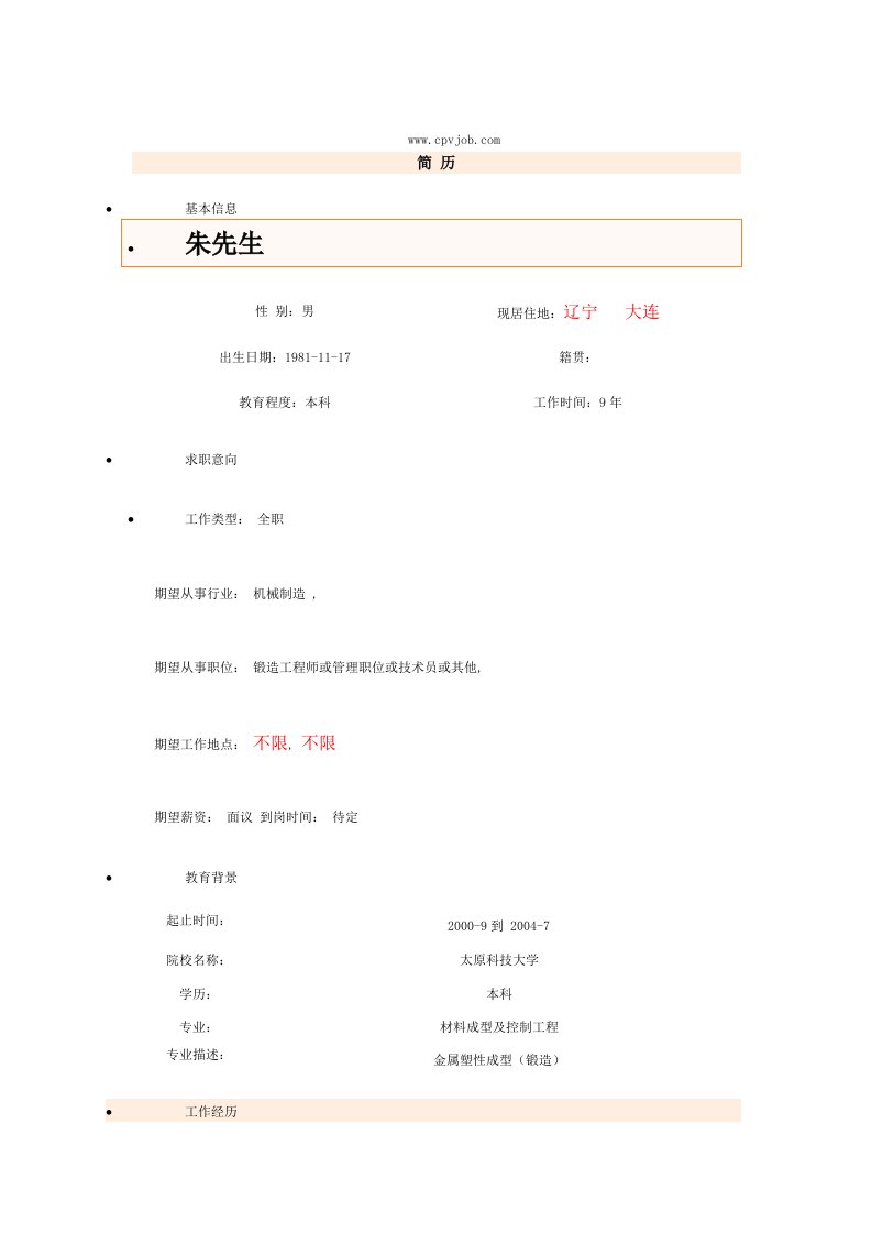 锻造人才网