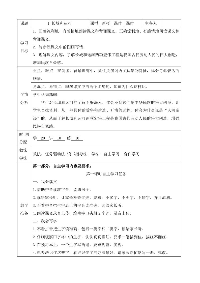 苏教三下语文1-2单元表格式教案