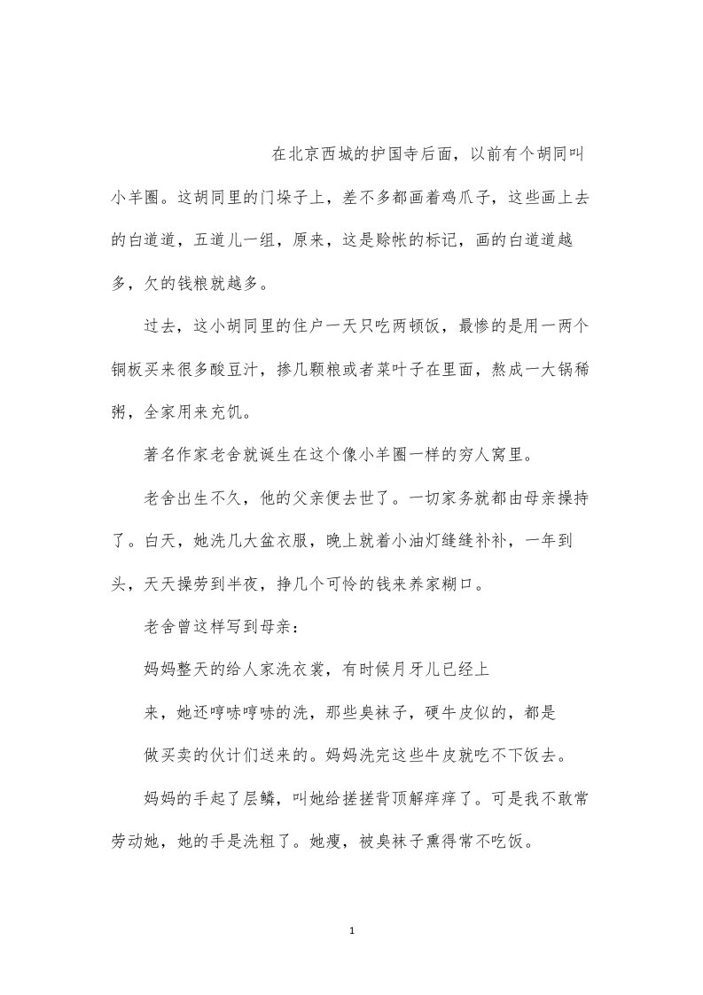 苏教版小学语文五年级教案参考——老舍：母亲是真正的教师