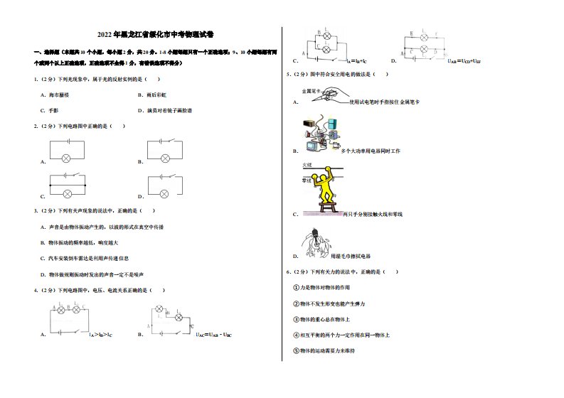 2022年黑龙江省绥化市中考物理试卷附真题答案