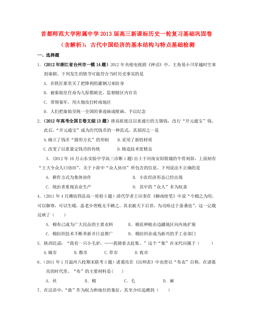 首都师范大学附属中学2013届高三历史一轮复习