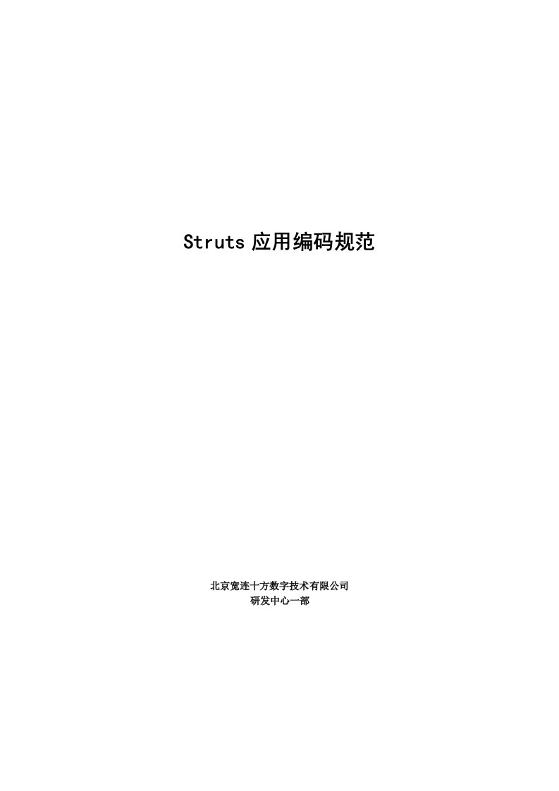 Struts应用编码规范