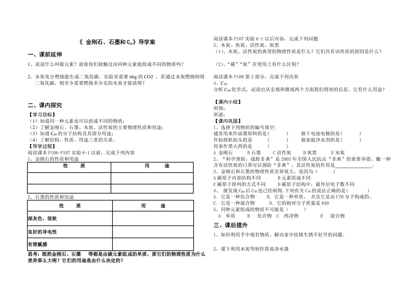 金刚石石墨C60导学案