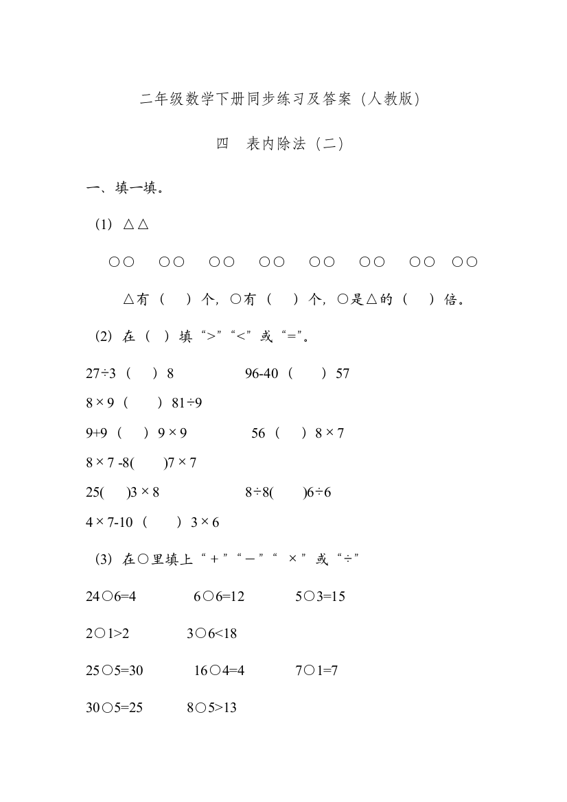 人教版数学二年级下册-04表内除法二-随堂测试习题02