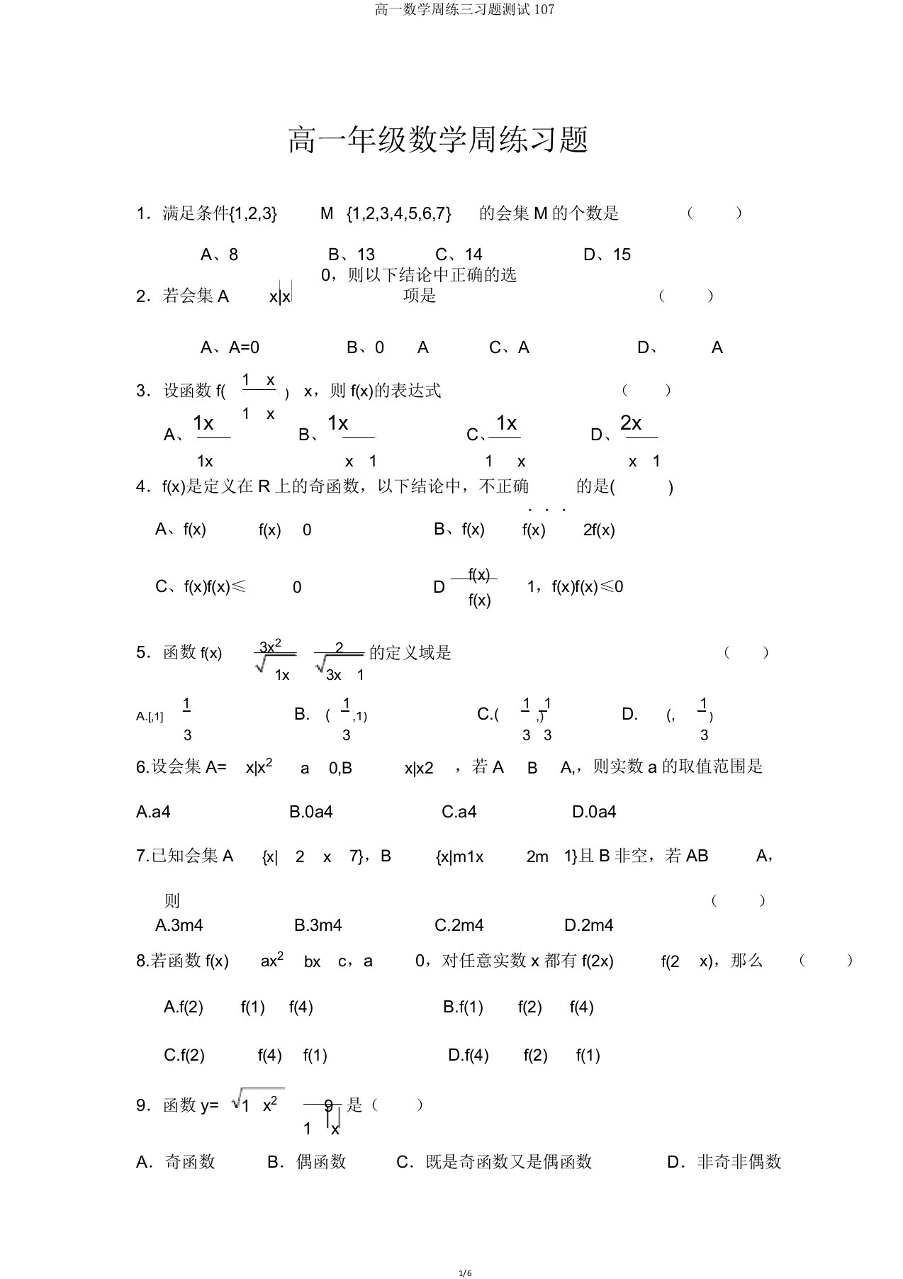 高一数学周练三习题测验107