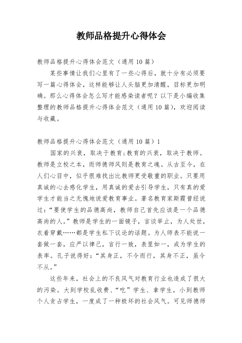 教师品格提升心得体会