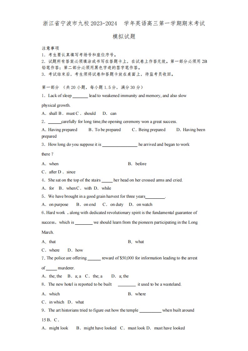 浙江省宁波市九校2023-2024学年英语高三第一学期期末考试模拟试题含解析