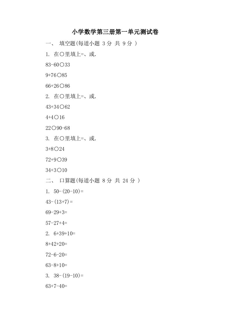 小学数学第三册第一单元测试卷