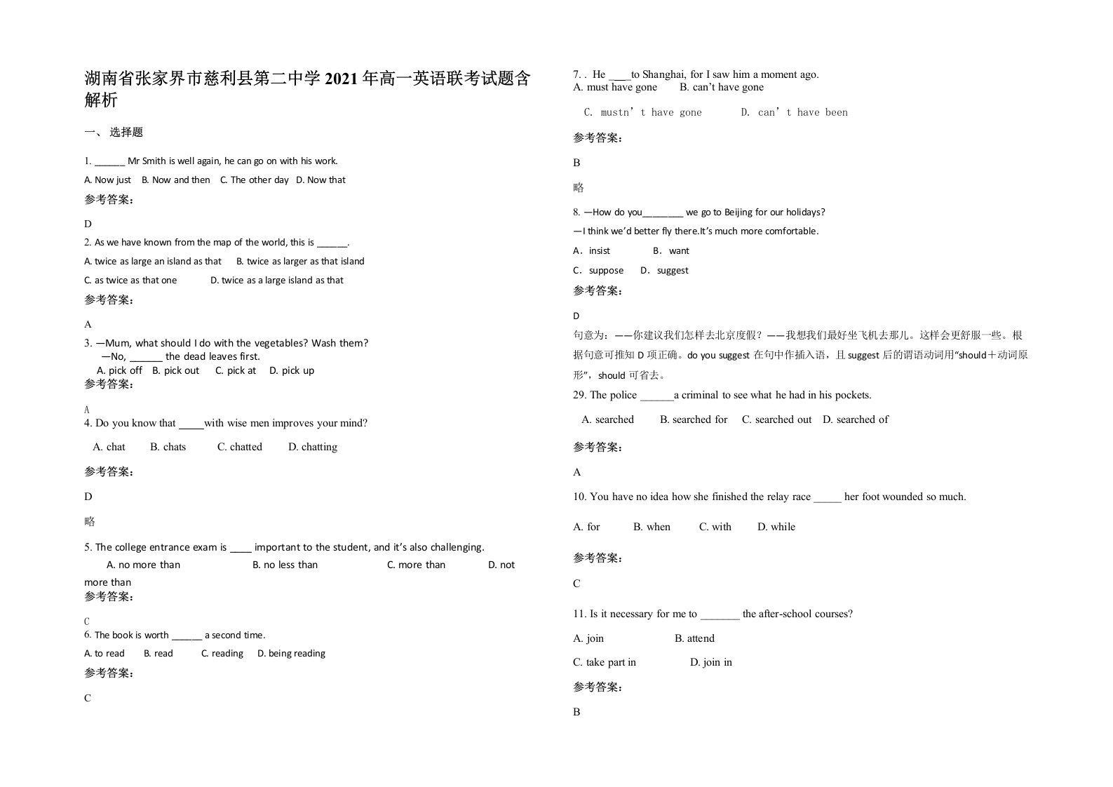 湖南省张家界市慈利县第二中学2021年高一英语联考试题含解析