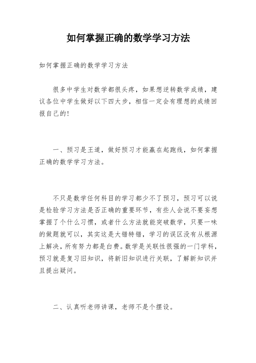 如何掌握正确的数学学习方法