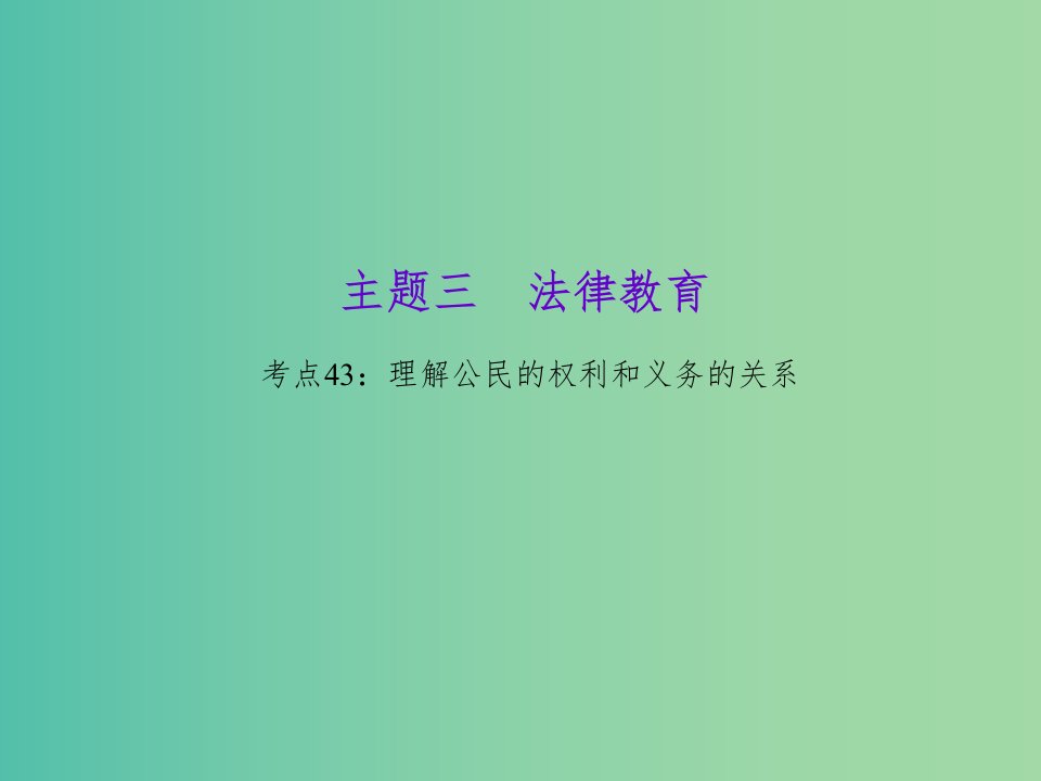 中考政治