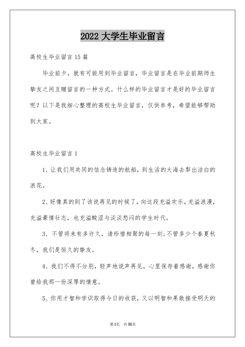 2022大学生毕业留言