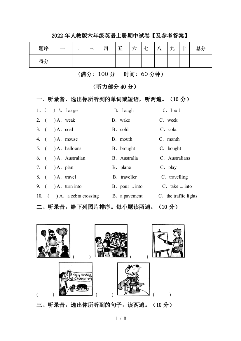 2022年人教版六年级英语上册期中试卷【及参考答案】