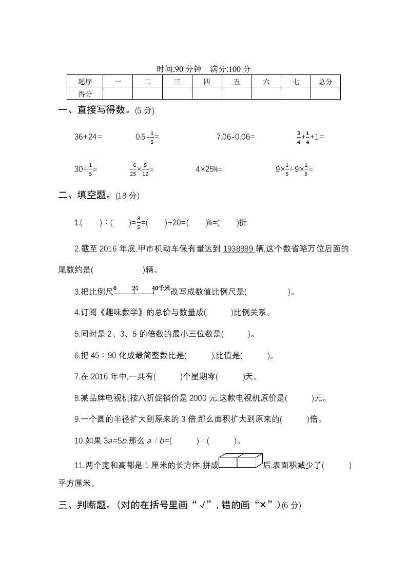 2021年人教版六年级数学小升初数学真题卷6（带答案）