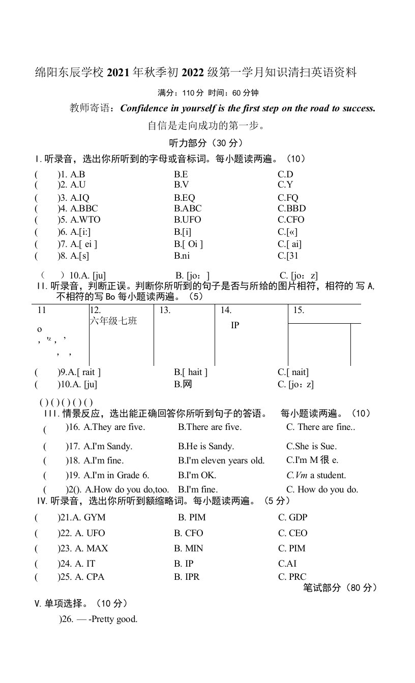 四川省绵阳东辰国际学校2021-2022学年六年级上学期知识清扫英语试卷（无答案）