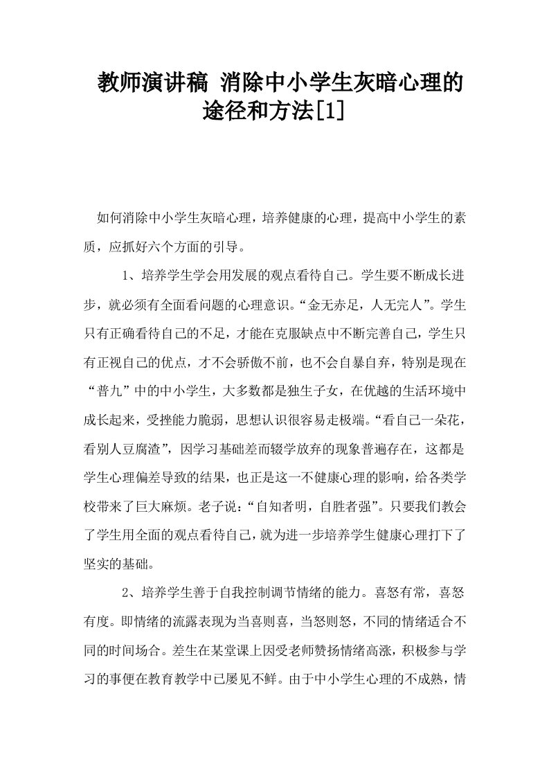 教师演讲稿