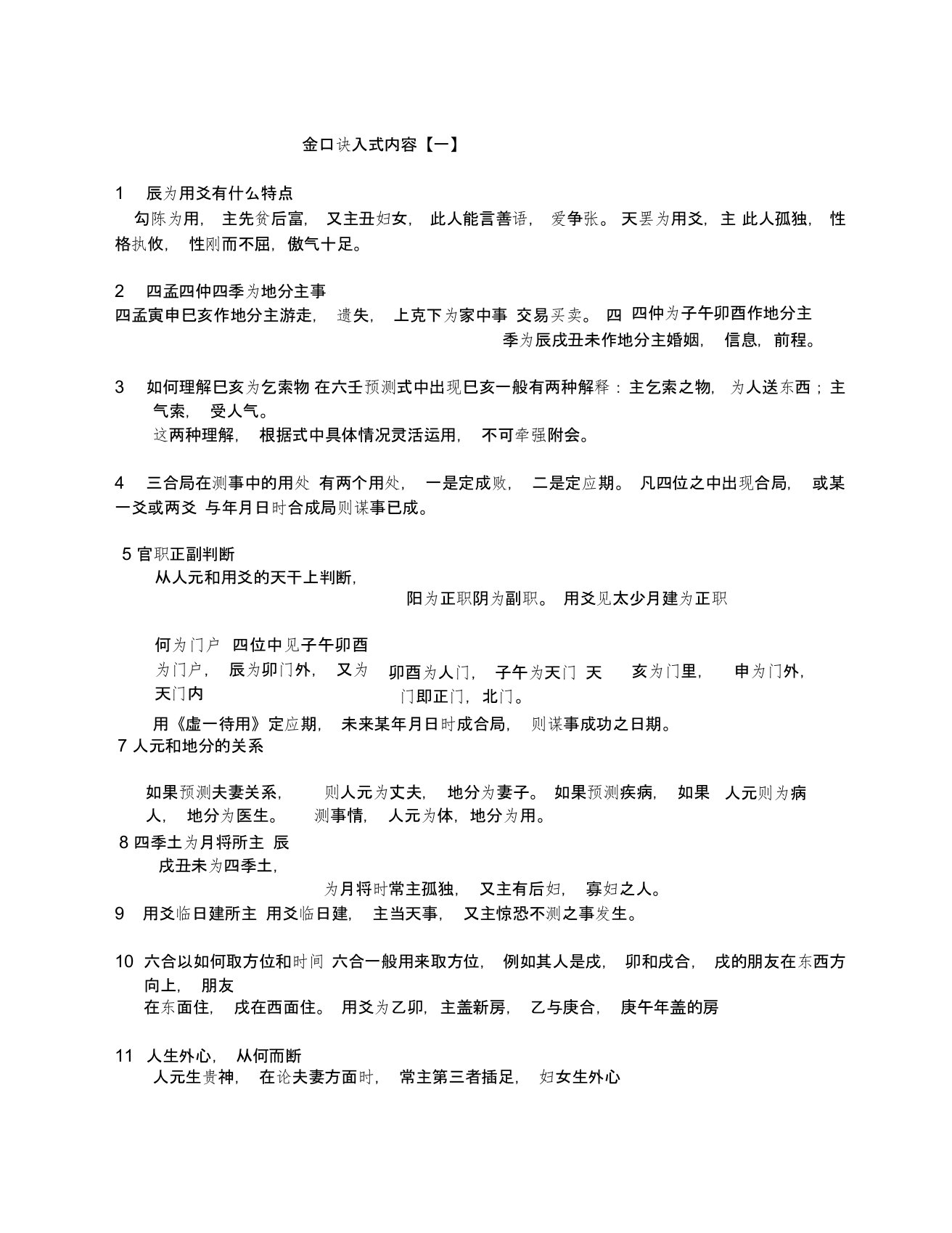 米鸿宾金口诀入式内容