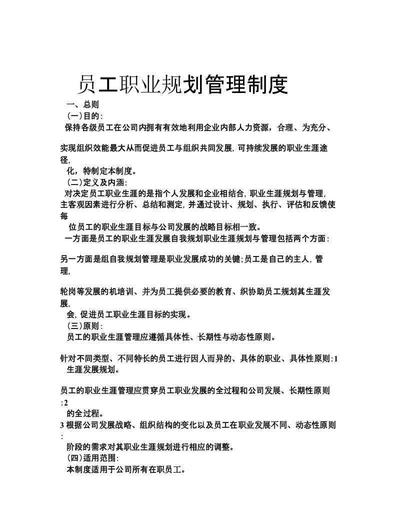 公司员工职业规划管理制度