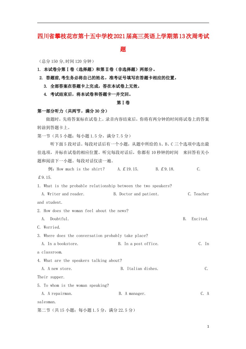 四川省攀枝花市第十五中学校2021届高三英语上学期第13次周考试题