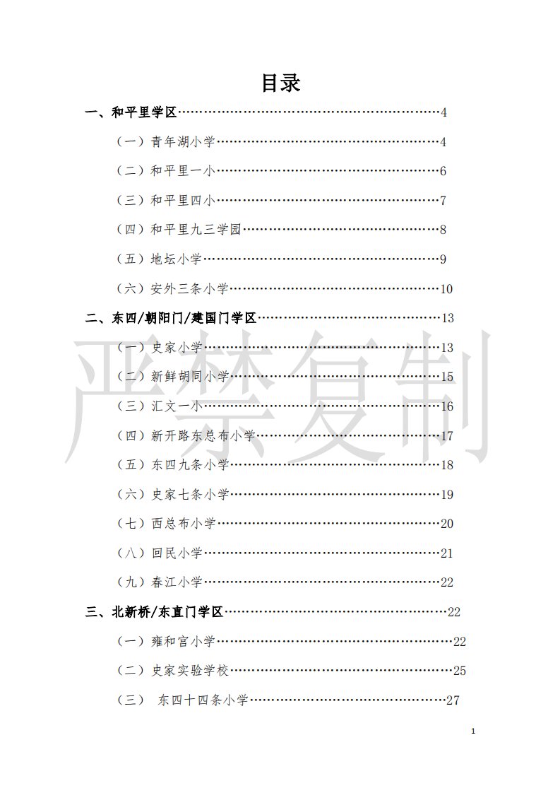 2017年东城区学区房分析