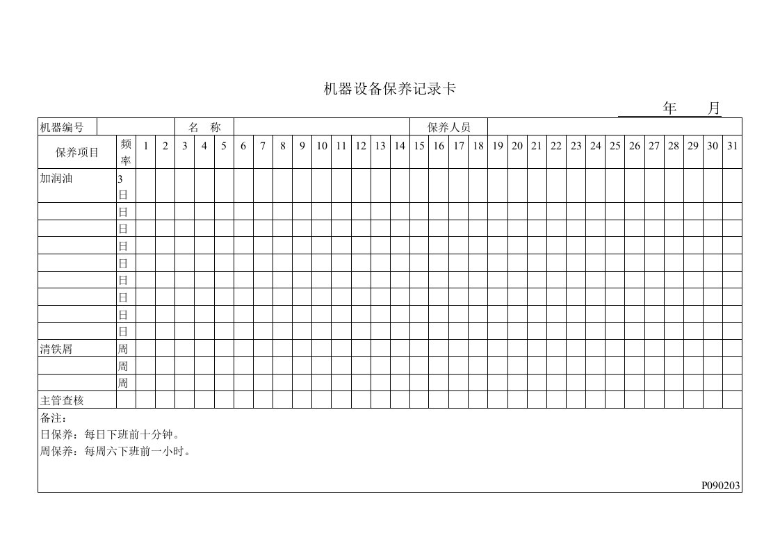 机器设备保修卡