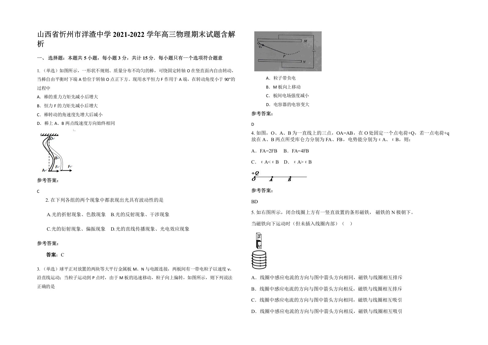 山西省忻州市洋渣中学2021-2022学年高三物理期末试题含解析