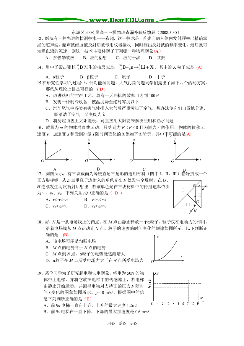 北京东城三模物理查缺补漏反馈题