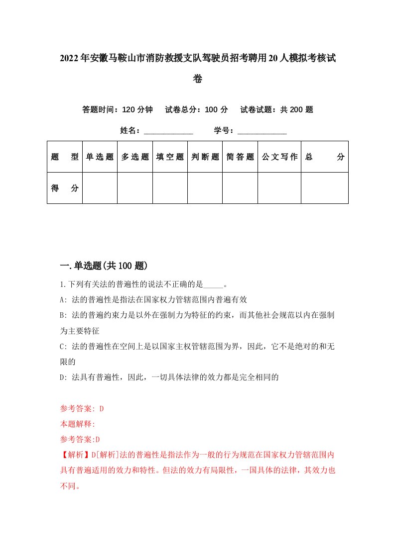 2022年安徽马鞍山市消防救援支队驾驶员招考聘用20人模拟考核试卷8