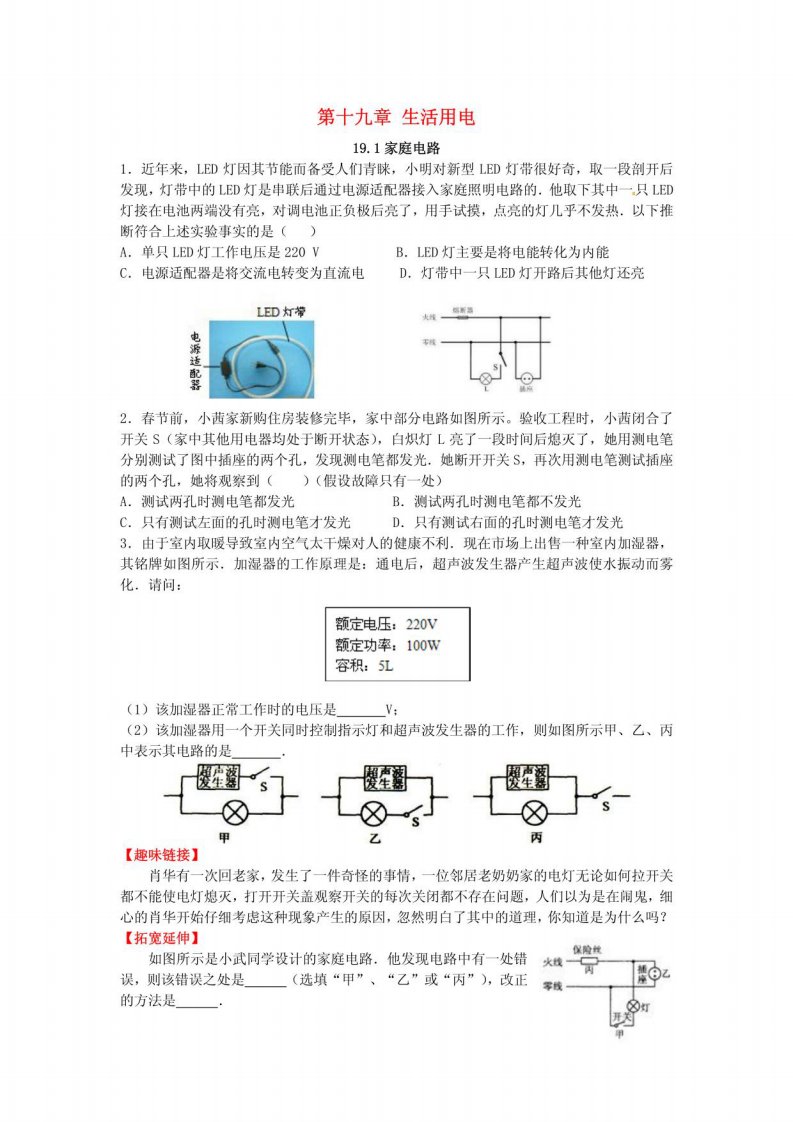 九年级物理全册第十九章生活用电练习题新人教版