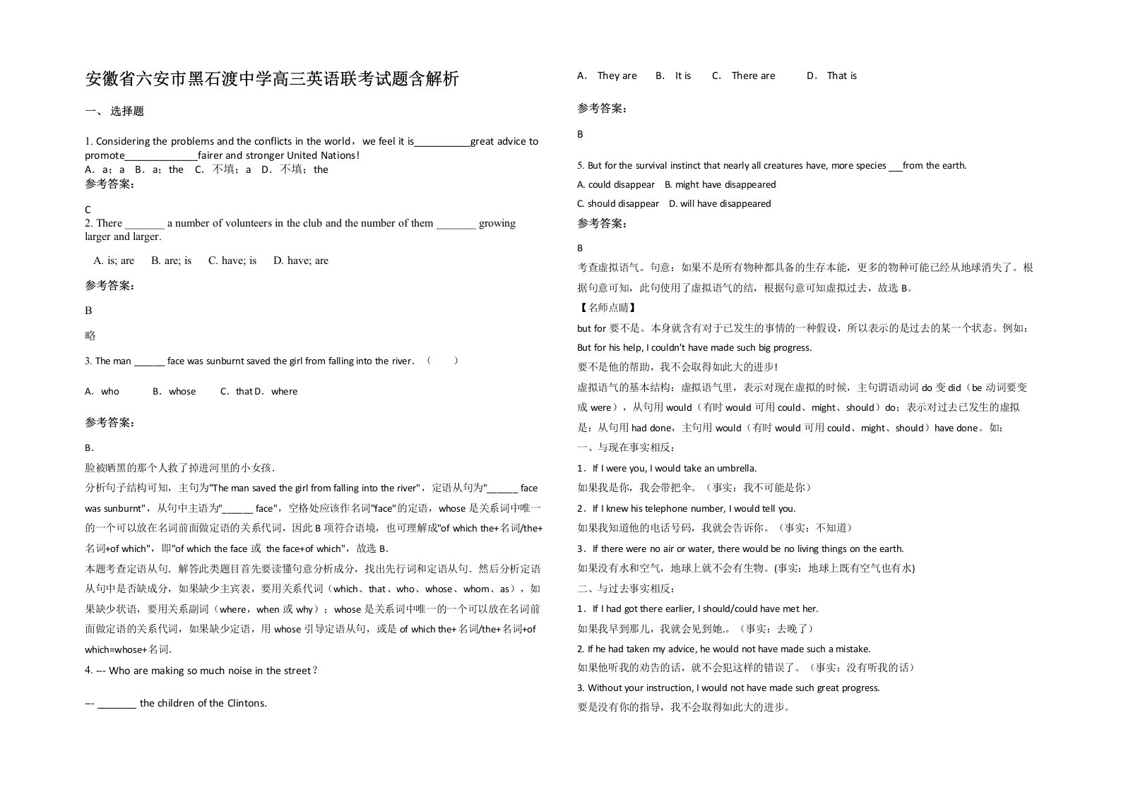 安徽省六安市黑石渡中学高三英语联考试题含解析