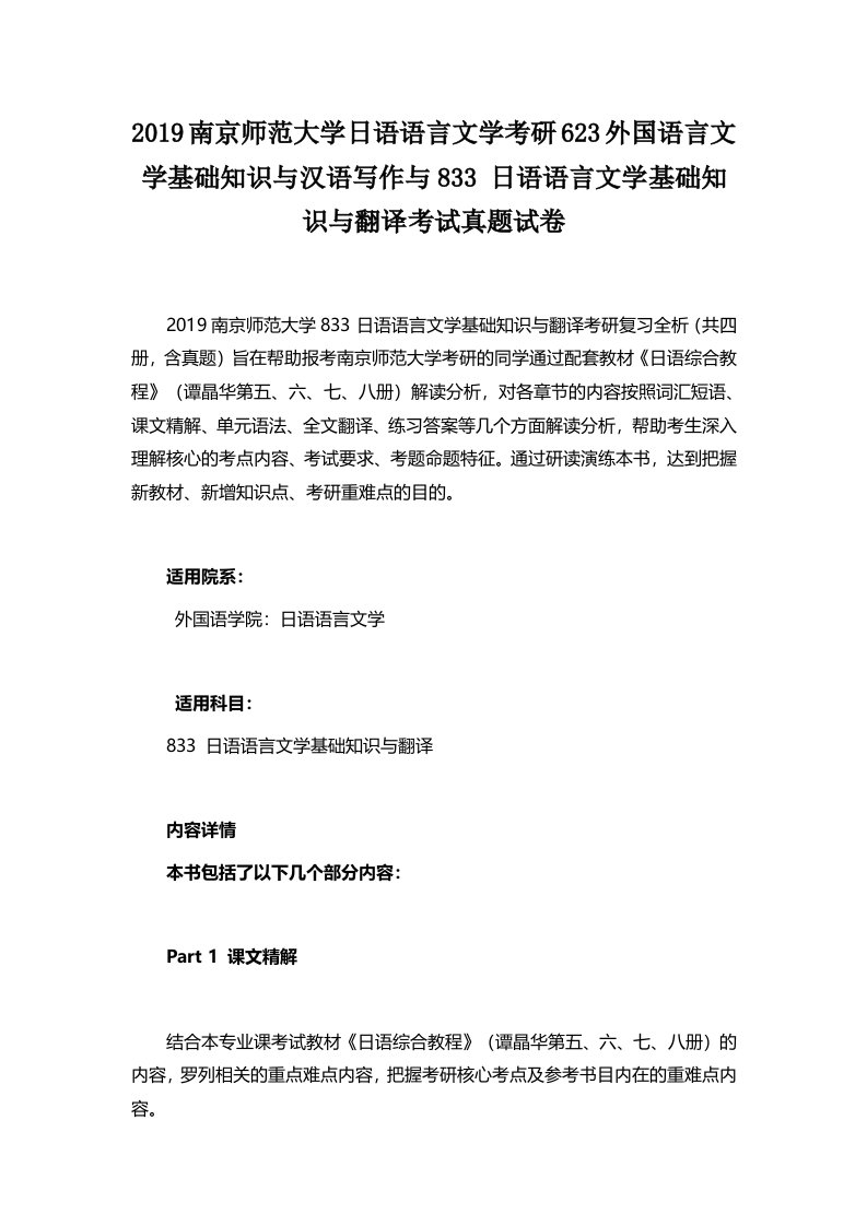 南京师范大学日语语言文学考研外国语言文学汉语写作与