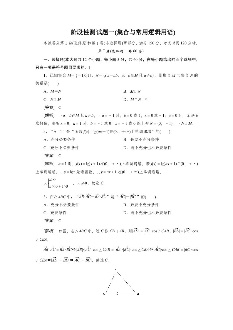 高三复习阶段性数学测试题