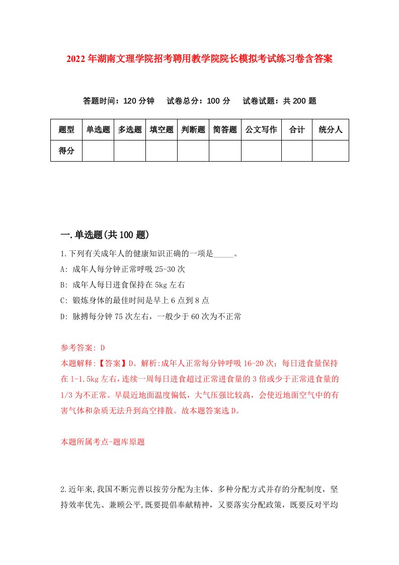 2022年湖南文理学院招考聘用教学院院长模拟考试练习卷含答案2