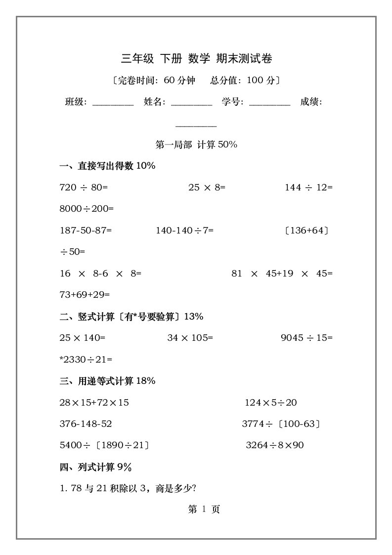 沪教版三年级下册数学期末测试卷附参考答案