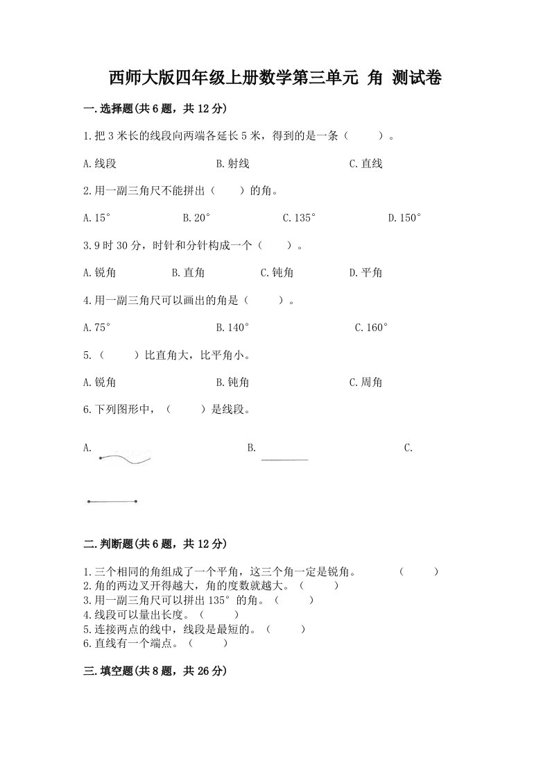 西师大版四年级上册数学第三单元